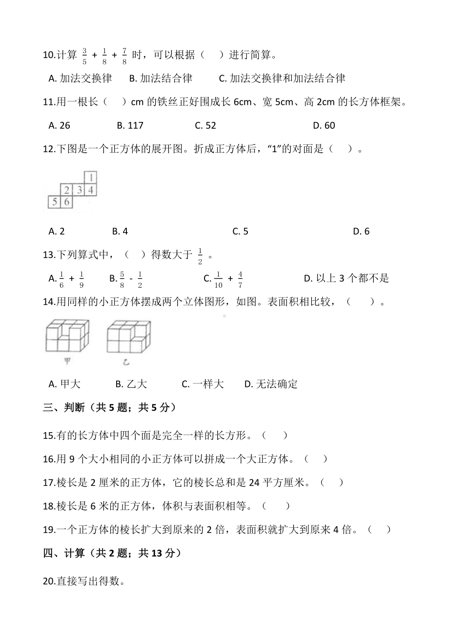 北师大版五年级数学下册试题-第一次月考测试卷（一）（含答案）.docx_第2页