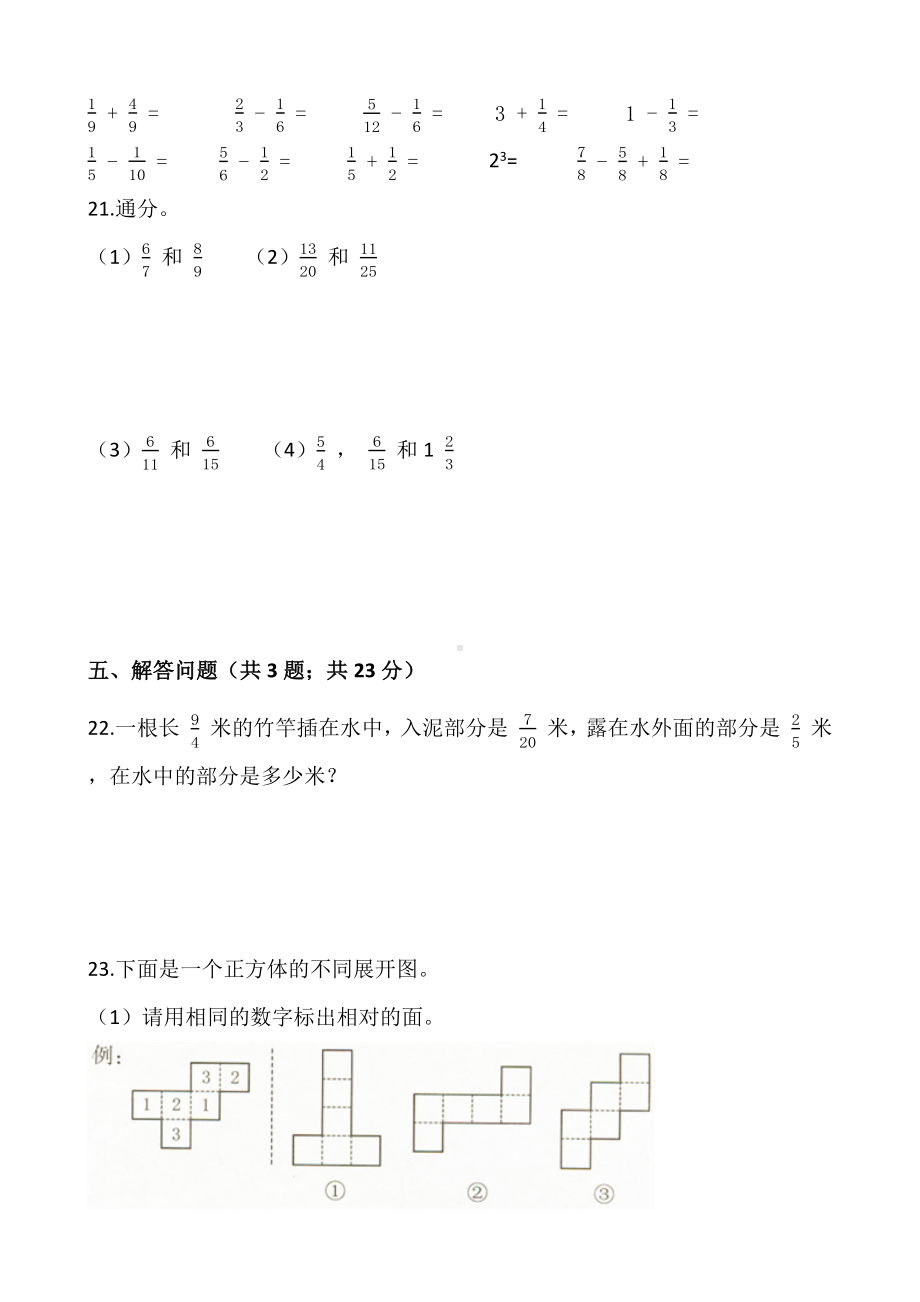 北师大版五年级数学下册试题-第一次月考测试卷（一）（含答案）.docx_第3页