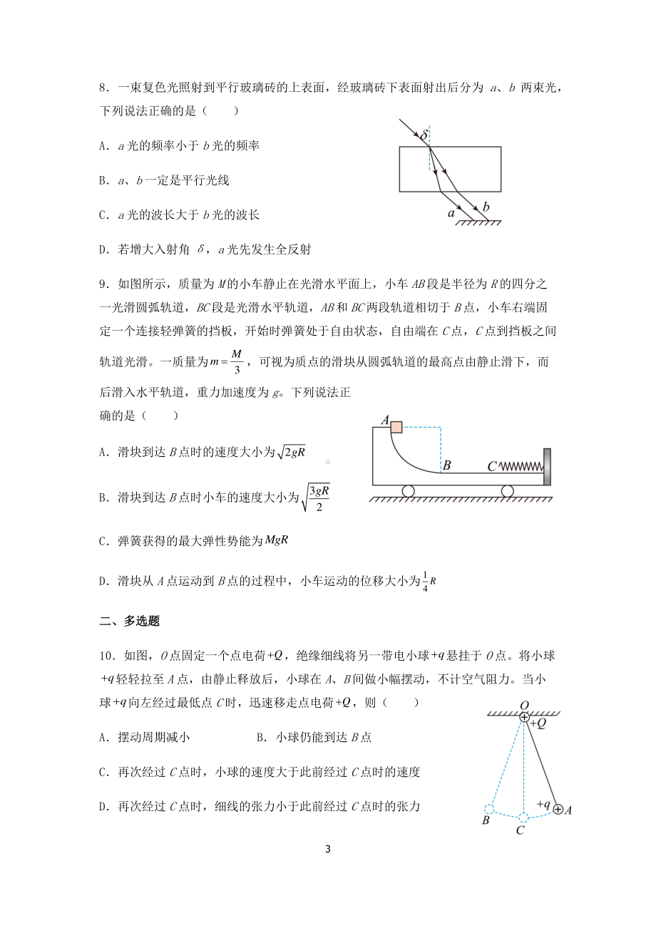 山东省德州市第一 期末物理复习题（三）.pdf_第3页