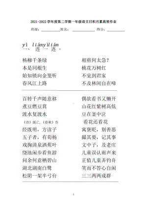 部编版一下语文日积月累总复习高效作业单.docx