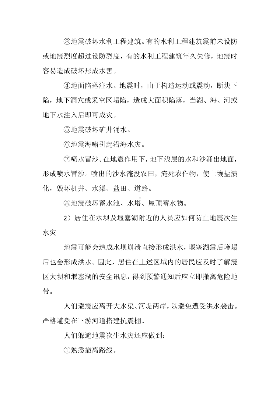 安全培训之地震次生水灾.docx_第2页