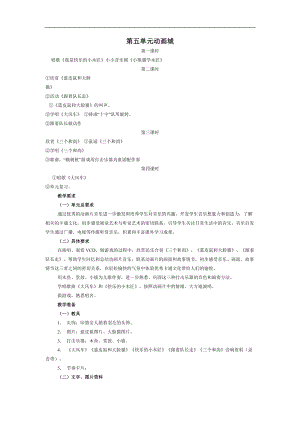 人教小学音乐二上《5动画城》word教案.doc