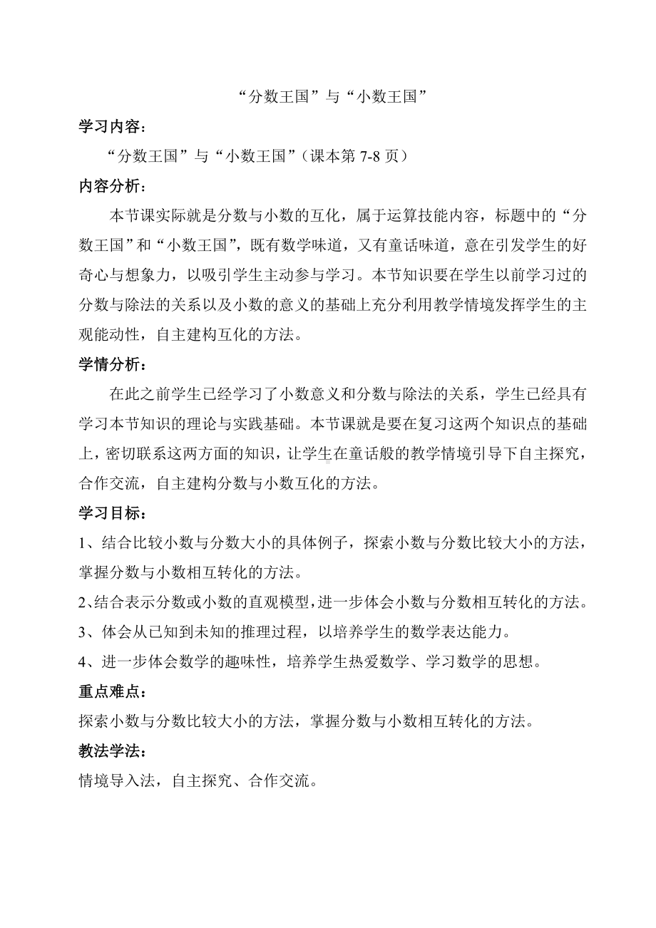 北师大版五年级数学下册教案-1.3“分数王国”与“小数王国”.doc_第1页