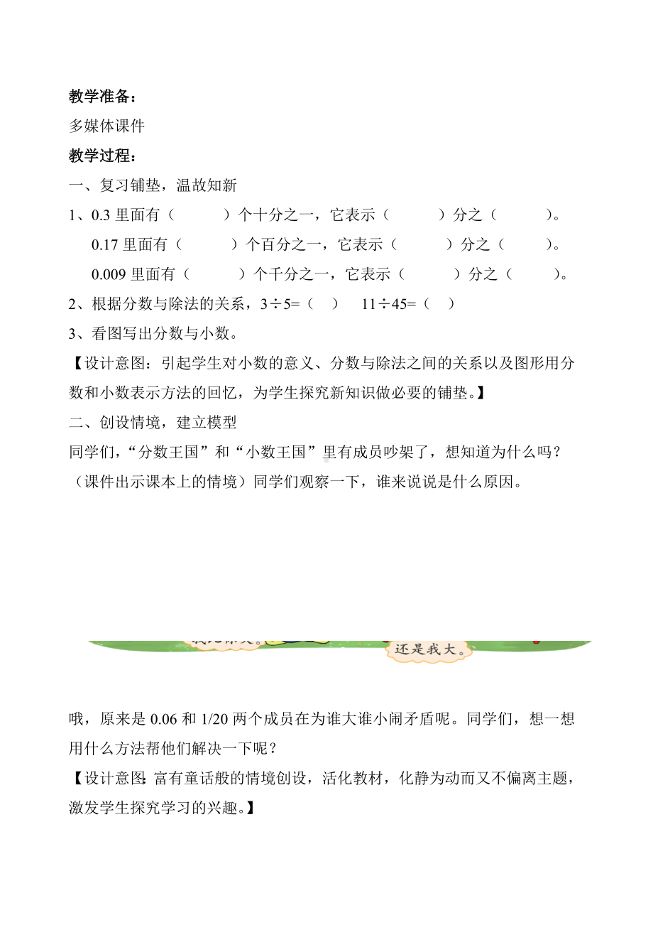 北师大版五年级数学下册教案-1.3“分数王国”与“小数王国”.doc_第2页