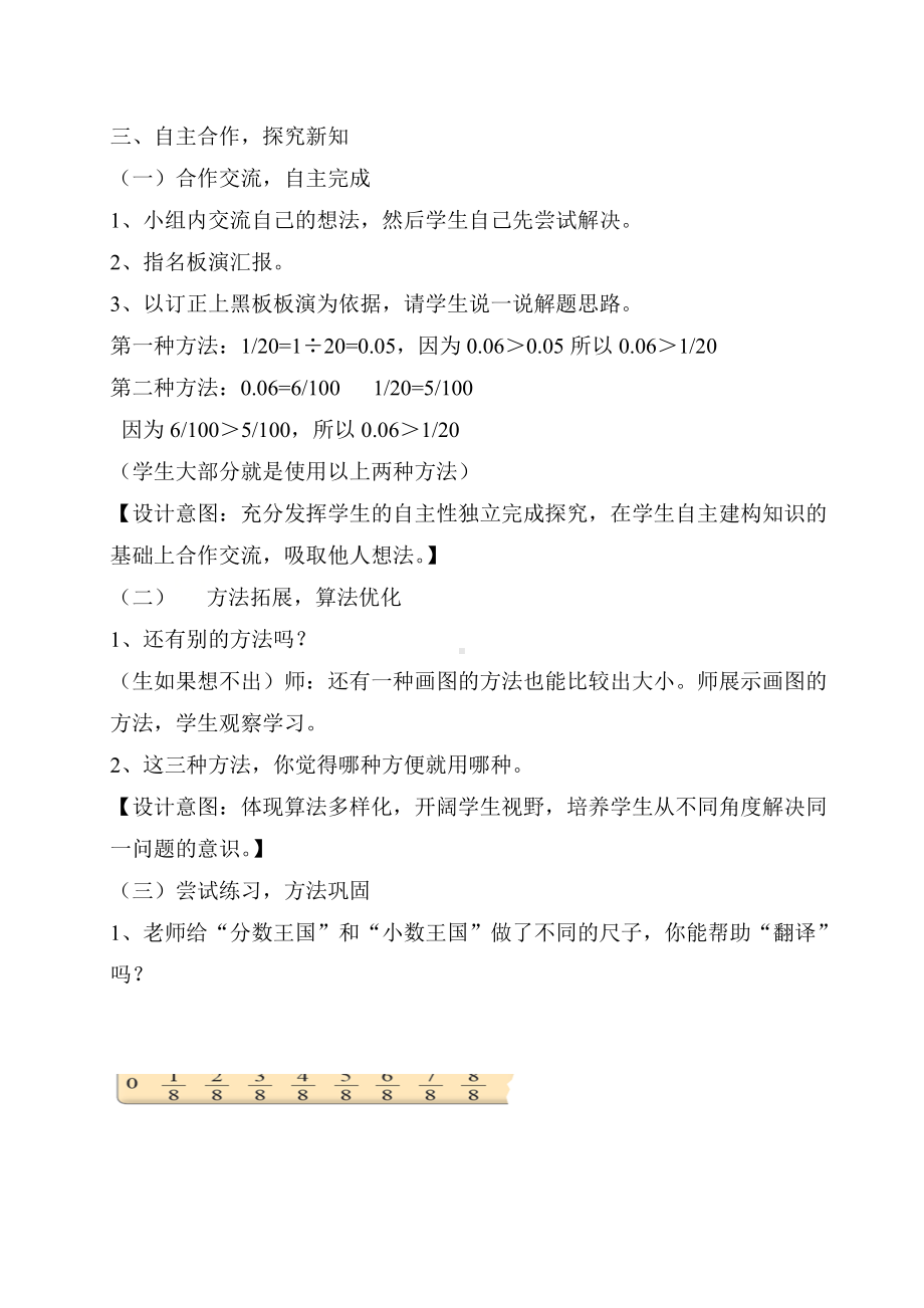 北师大版五年级数学下册教案-1.3“分数王国”与“小数王国”.doc_第3页