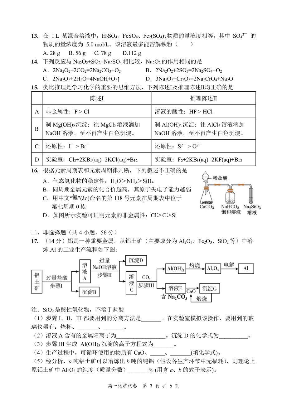 广东省广州市第四中学2022-2023学年高一上学期期末考试化学试题.pdf_第3页