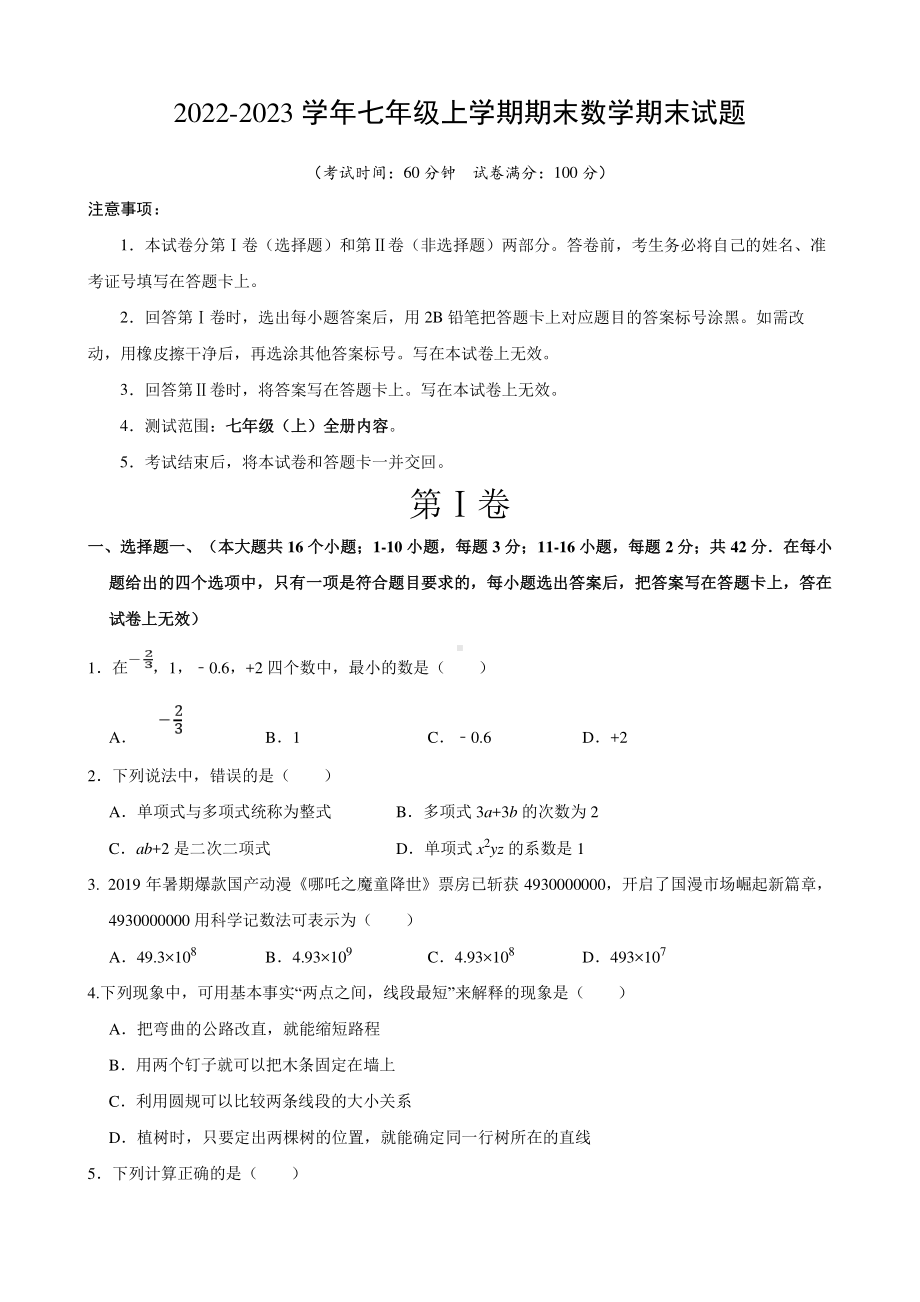 河北省保定市高阳县高阳三利中学2022-2023学年七年级期末数学试题.pdf_第1页