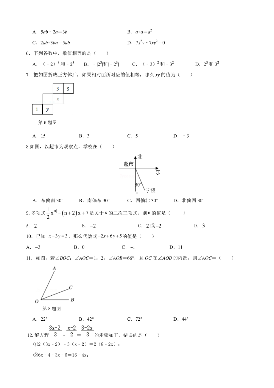 河北省保定市高阳县高阳三利中学2022-2023学年七年级期末数学试题.pdf_第2页