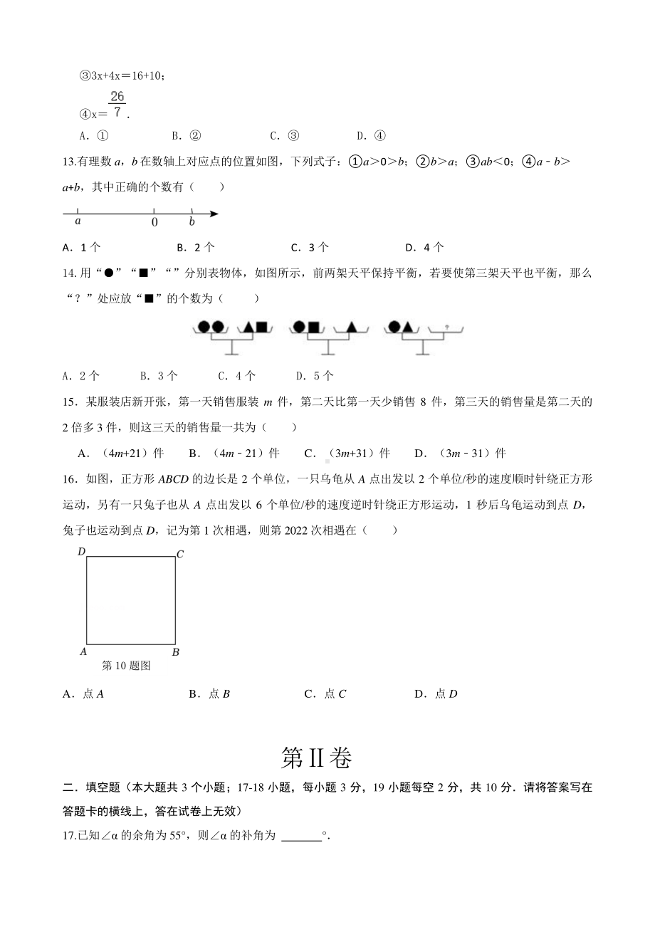 河北省保定市高阳县高阳三利中学2022-2023学年七年级期末数学试题.pdf_第3页