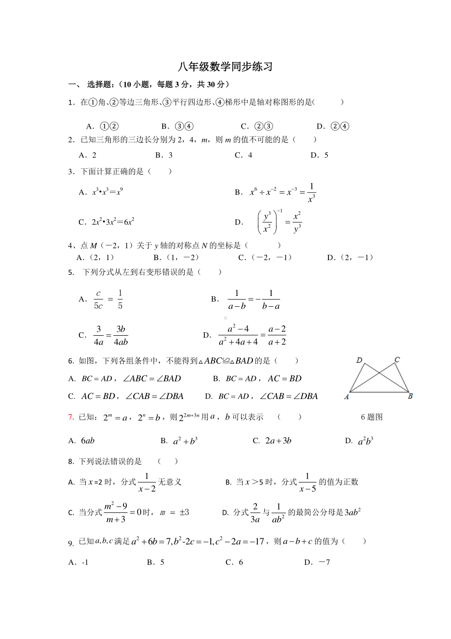 湖北省武汉市第一 2022-2023学年八年级上学期期末考试数学试卷.pdf_第1页