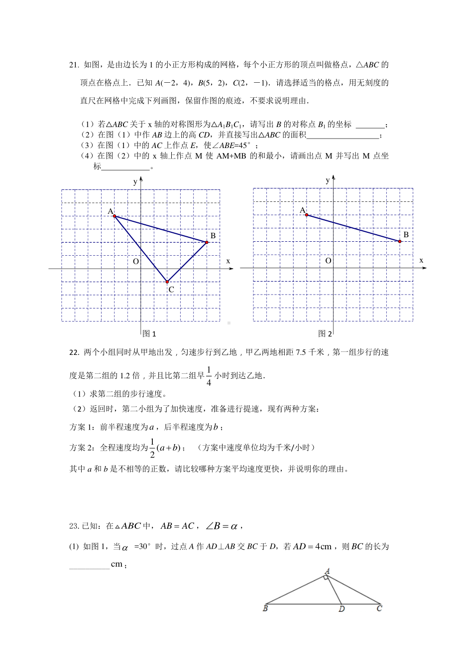 湖北省武汉市第一 2022-2023学年八年级上学期期末考试数学试卷.pdf_第3页