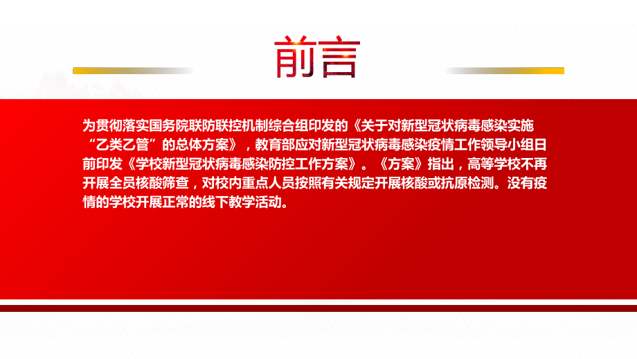 2022《学校新型冠状病毒感染防控工作方案》全文学习PPT课件（带内容）.pptx_第2页