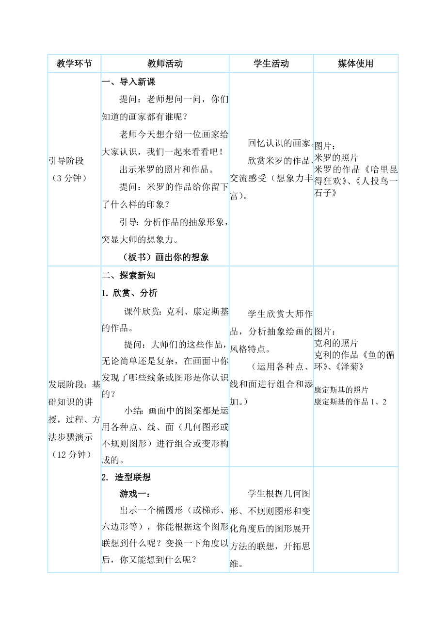 二年级上册美术教案 -10 .画出你的想象人教新课标.doc_第2页