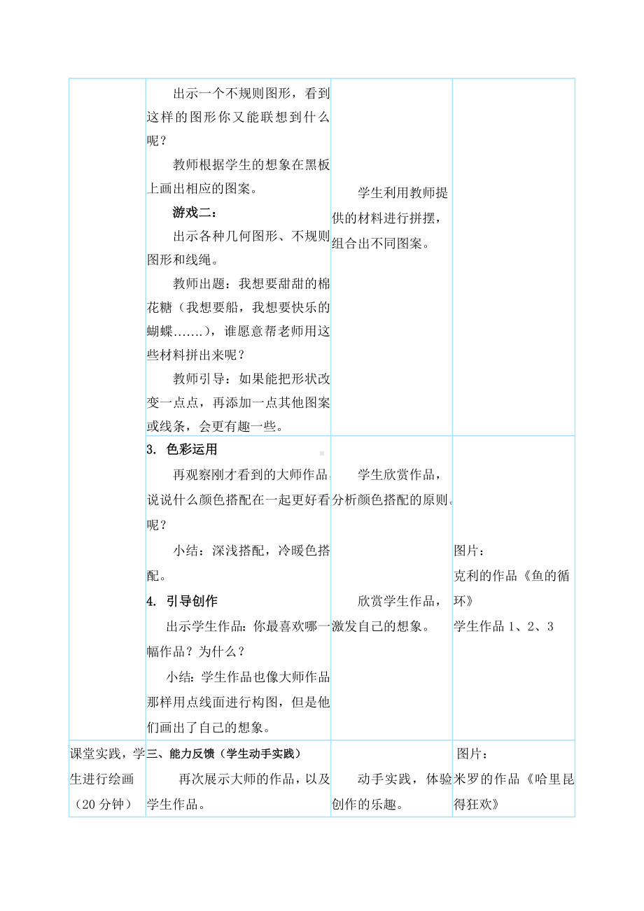 二年级上册美术教案 -10 .画出你的想象人教新课标.doc_第3页