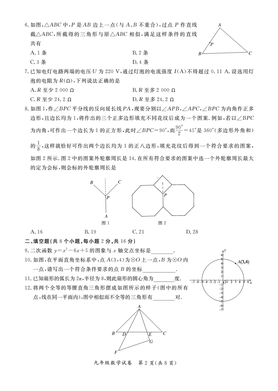 北京市通州区2023届九年级初三上学期期末数学试卷.pdf_第2页