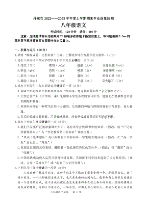 辽宁省丹东市2022-2023学年八年级上学期1月期末语文试题.pdf