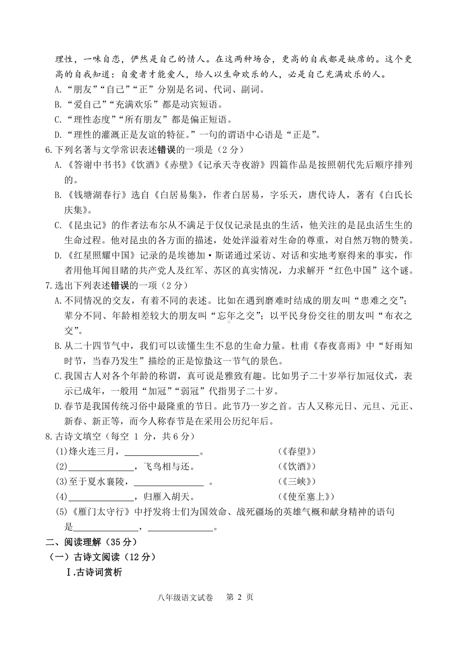 辽宁省丹东市2022-2023学年八年级上学期1月期末语文试题.pdf_第2页