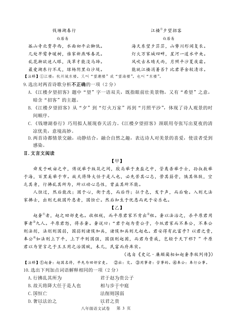 辽宁省丹东市2022-2023学年八年级上学期1月期末语文试题.pdf_第3页