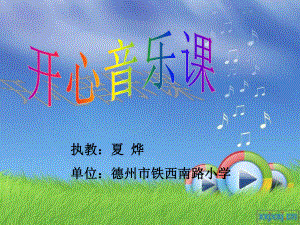 人教小学音乐二上《3理发师》PPT课件 (2).ppt