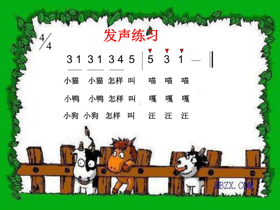 人教小学音乐二上《3理发师》PPT课件 (2).ppt_第3页