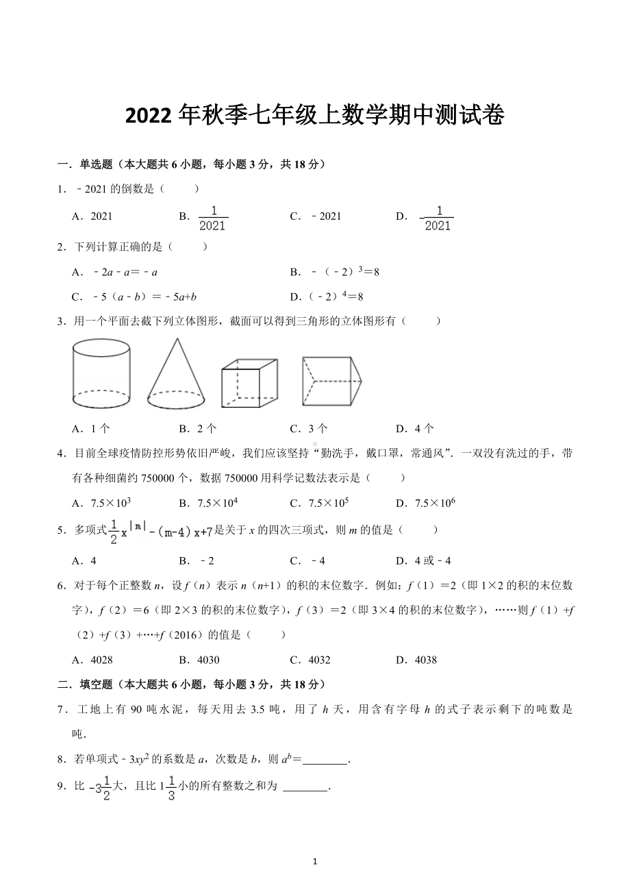 江西省抚州市2022-2023学年七年级上册期中数学试卷.docx_第1页