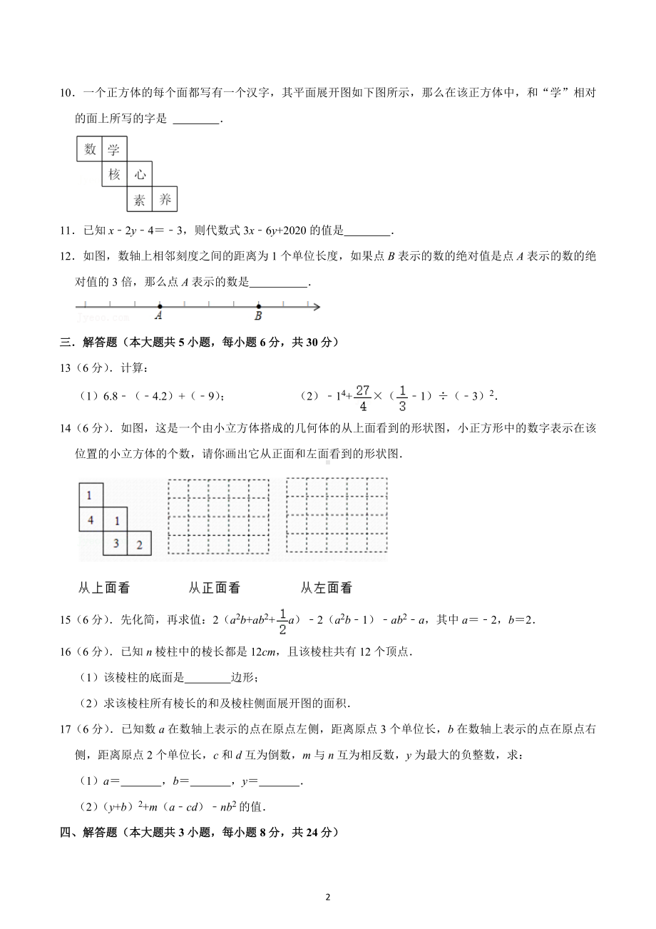 江西省抚州市2022-2023学年七年级上册期中数学试卷.docx_第2页