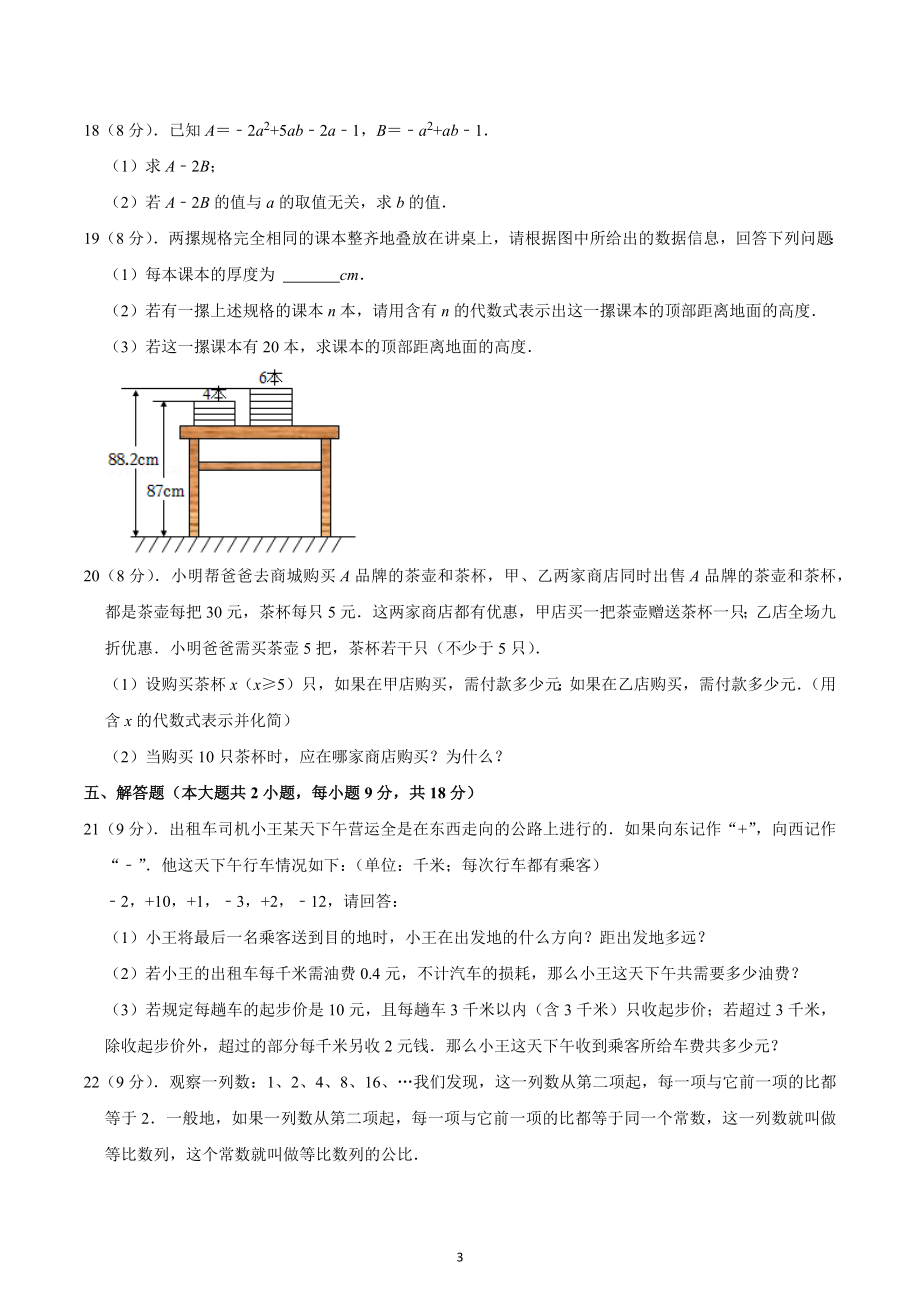 江西省抚州市2022-2023学年七年级上册期中数学试卷.docx_第3页