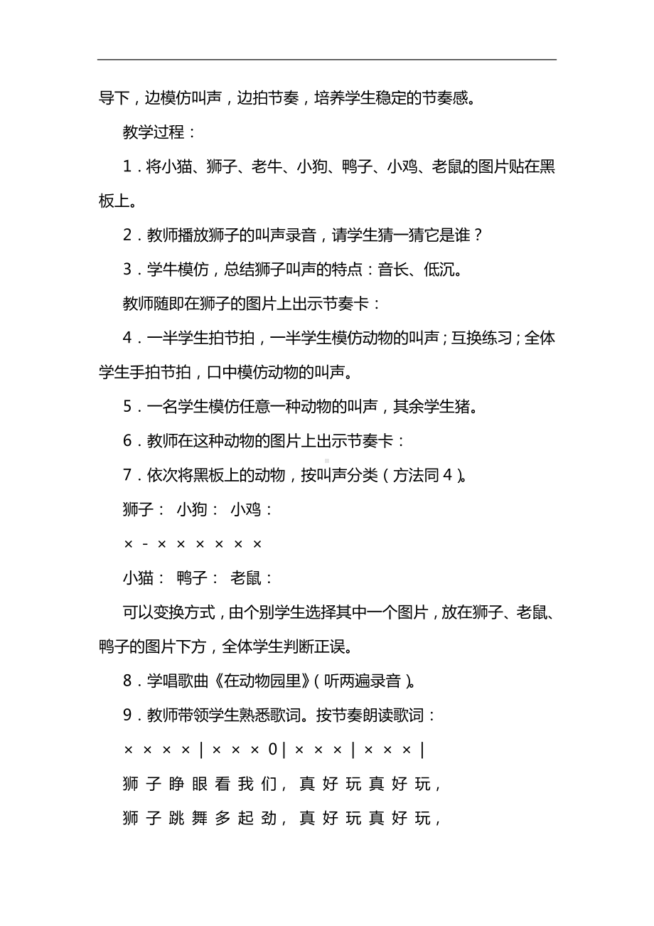 人教小学音乐一上《4音乐中的动物》word教案.doc_第3页