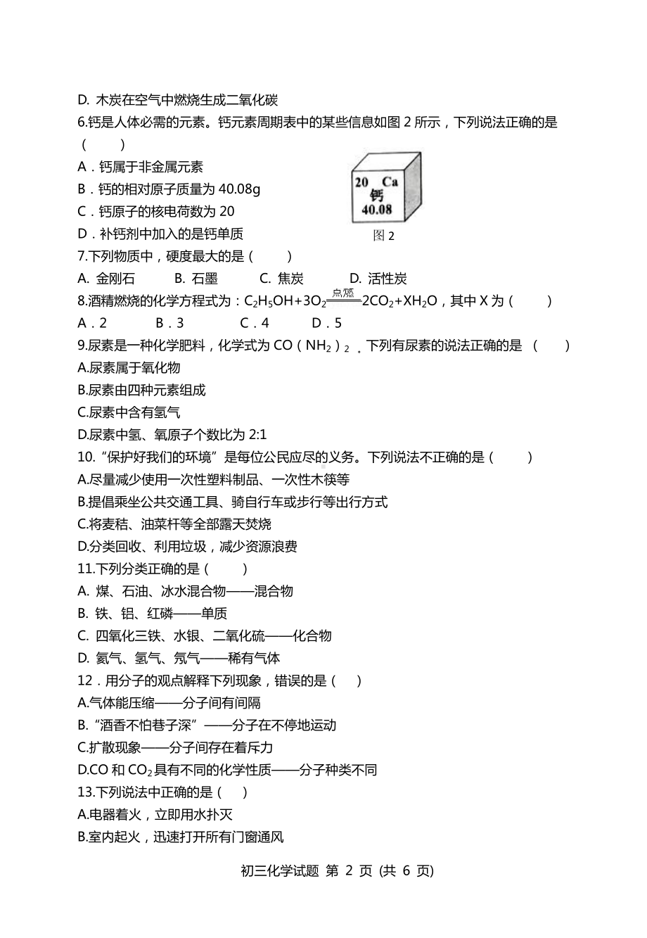 河北省秦皇岛市海港区2022—2023学年九年级上学期期末质量监测化学试题.pdf_第2页