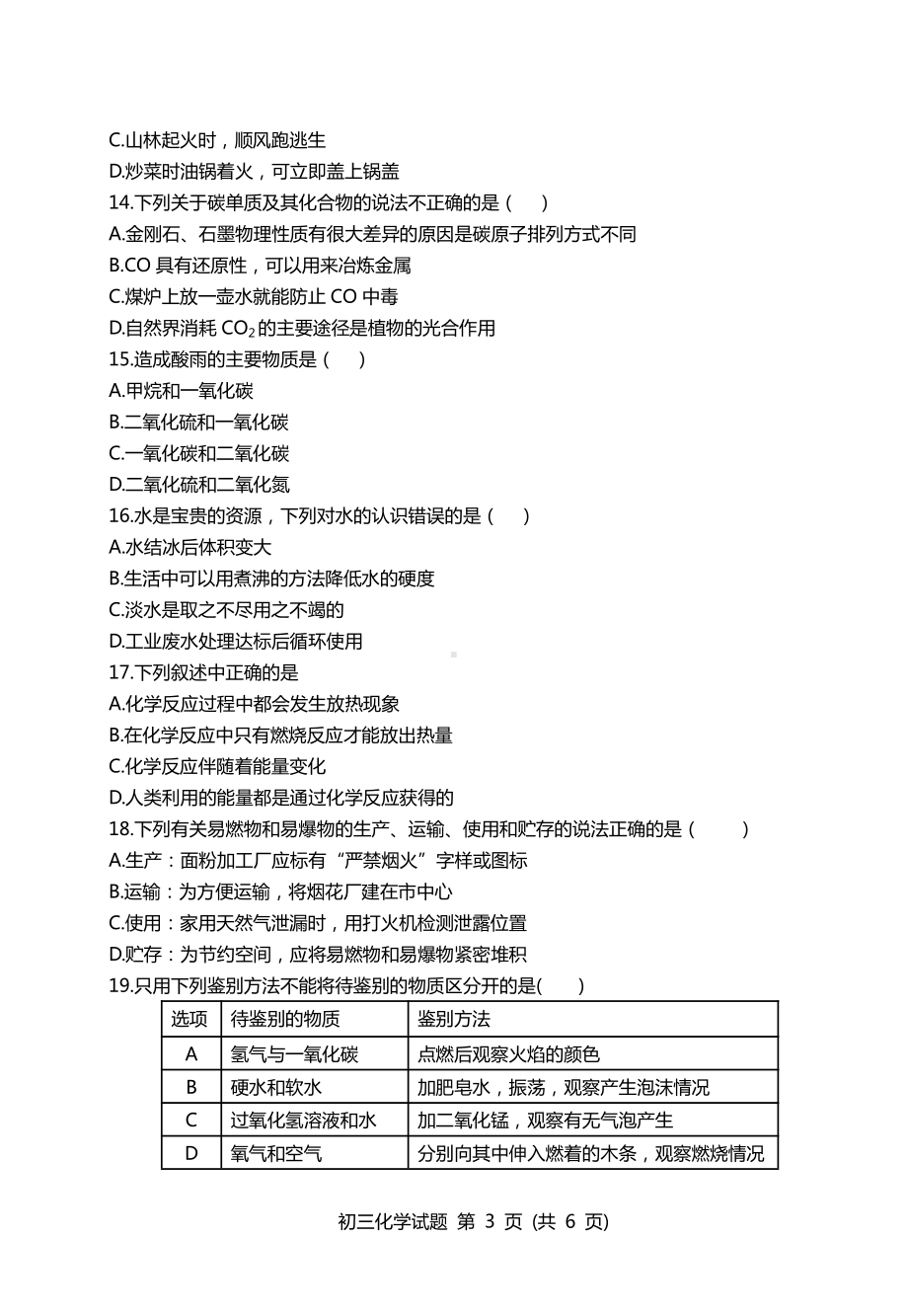 河北省秦皇岛市海港区2022—2023学年九年级上学期期末质量监测化学试题.pdf_第3页