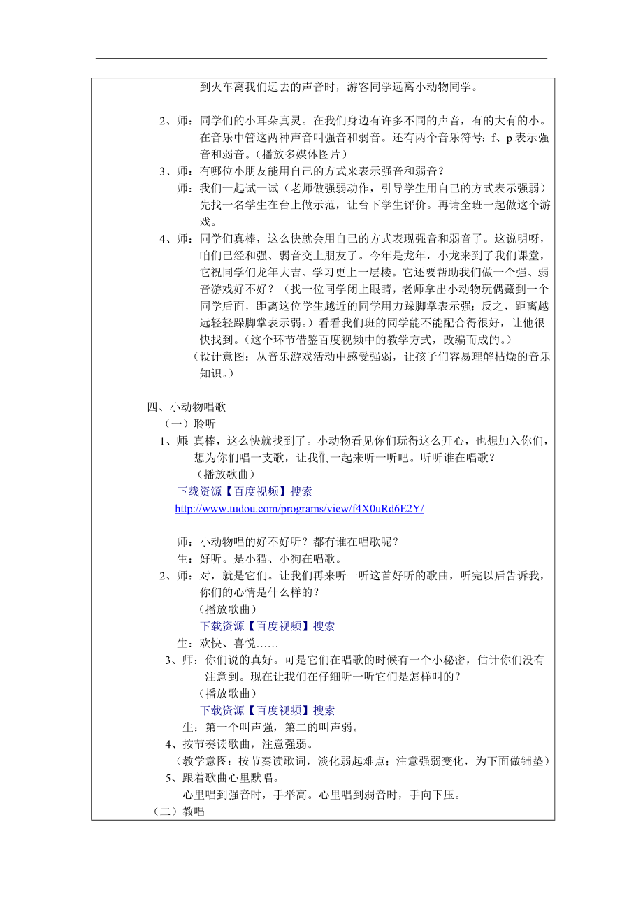 人教小学音乐一下《3小动物唱歌》word教案 (8).doc_第3页