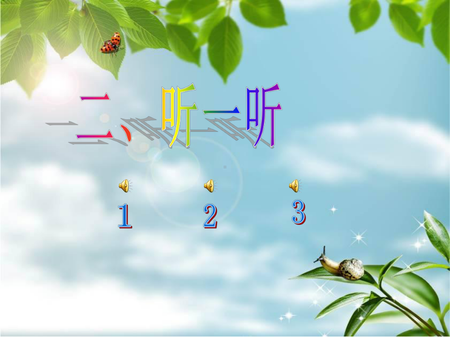 人教小学音乐一上《1.2大雨和小雨》PPT课件 (5).ppt_第2页