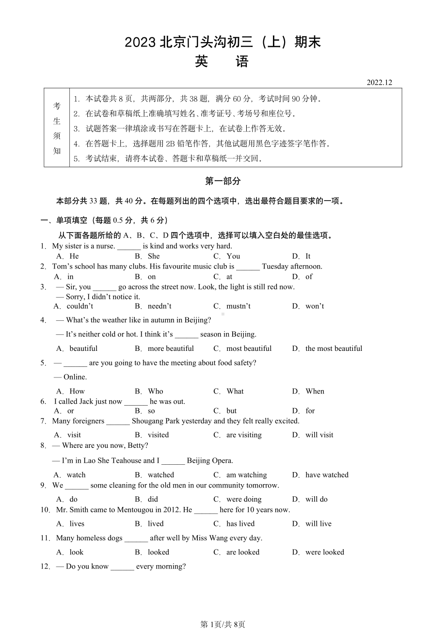 北京市门头沟区2023届九年级初三上学期期末英语试卷.pdf_第1页