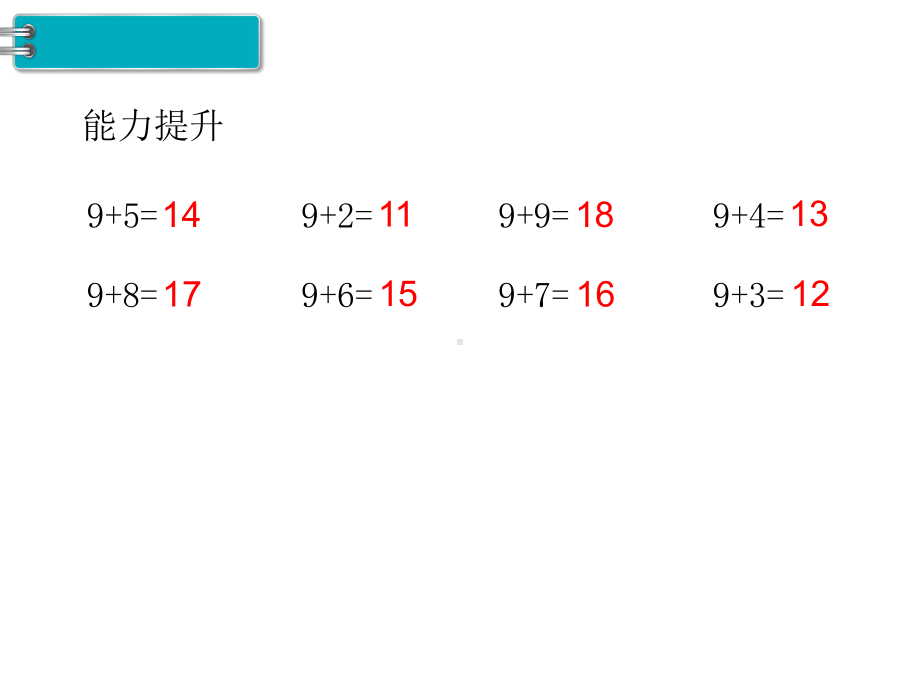 人教版一年级数学上册 第8单元 20以内的进位加法 第2课时 练习课.ppt_第3页