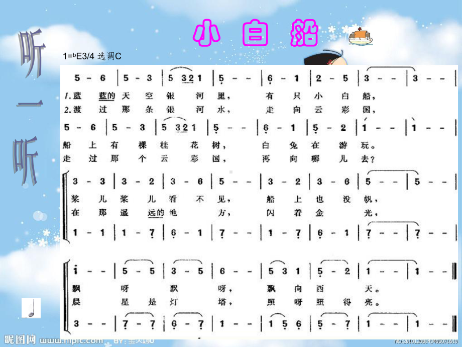 人教小学音乐一下《6小白船》PPT课件.ppt_第3页