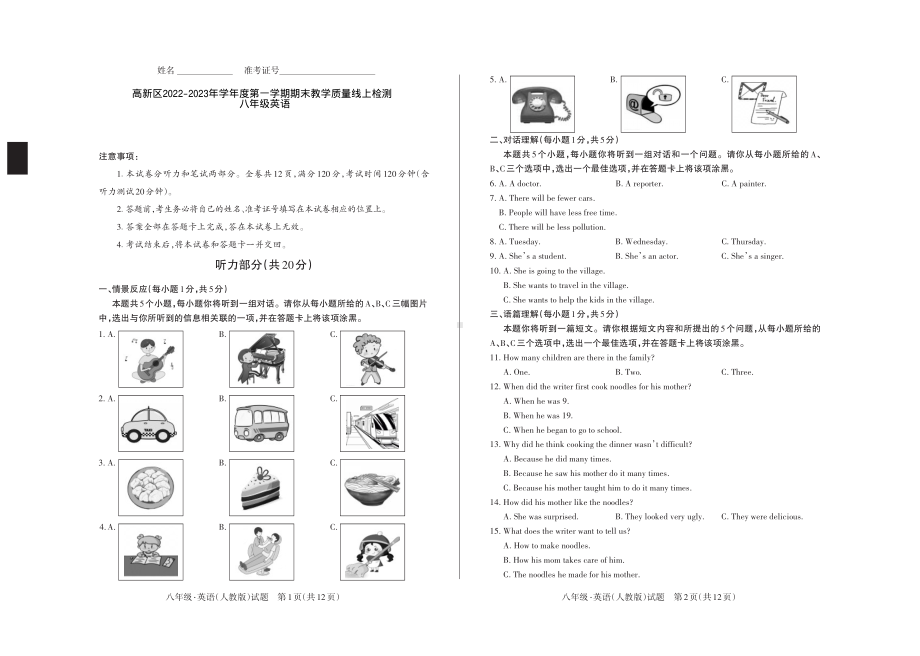 山西省阳泉市经济开发区2022-2023学年八年级上学期 期末英语试题.pdf_第1页