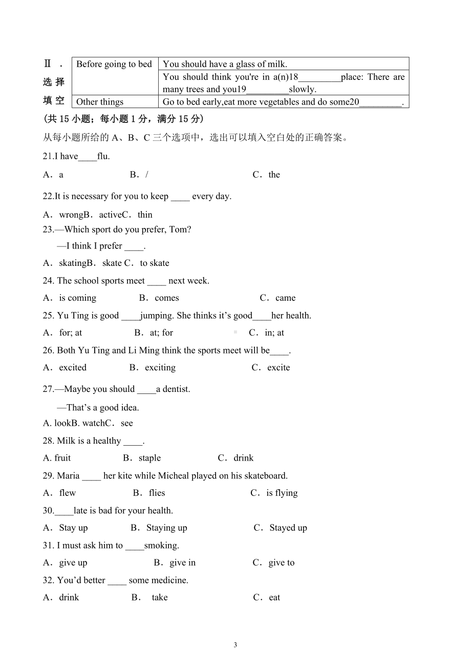 2022-2023学年仁爱英语八年级上学期英语期中考试试卷及答案.docx_第3页