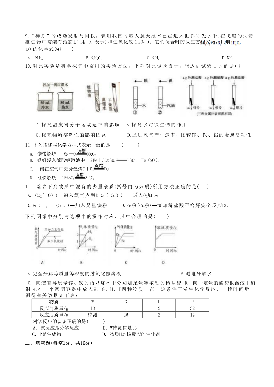 河南省郑州市惠济区陈中实验学校2022-2023学年九年级上学期1月期末化学试题.docx_第2页