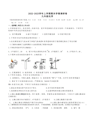 河南省郑州市惠济区陈中实验学校2022-2023学年九年级上学期1月期末化学试题.docx