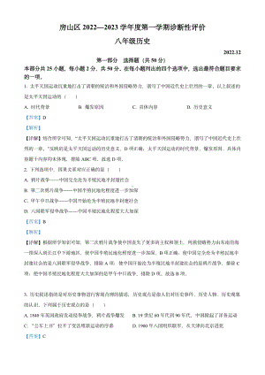 北京市房山区2023届九年级初三上学期期末历史试卷+答案.pdf