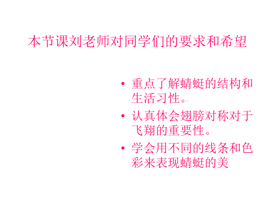 二年级上册美术课件-9《蜻蜓飞飞》 人教新课标（）(共25张PPT).ppt_第3页