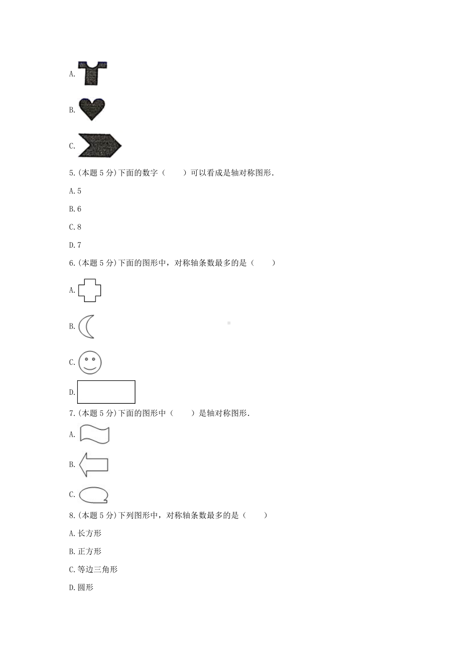 北师大版五年级数学上册《二、轴对称和平移》-单元测试8含答案.docx_第2页