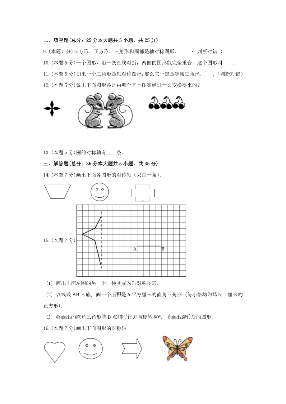 北师大版五年级数学上册《二、轴对称和平移》-单元测试8含答案.docx_第3页