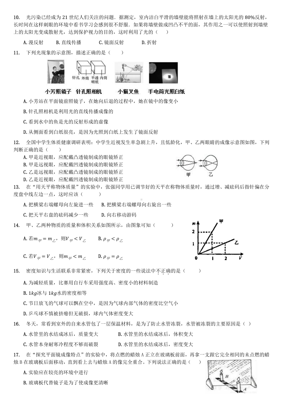 河北省保定市高阳三利中学2022-2023学年八年级上学期物理期末试题 .pdf_第2页