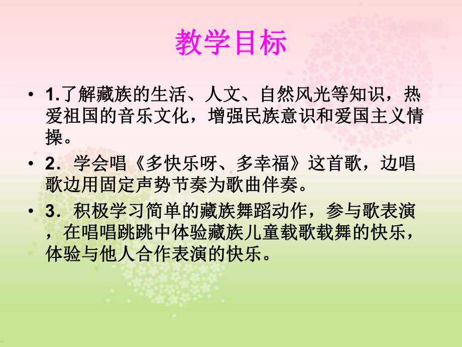 人教小学音乐一下《4多快乐呀多幸福》PPT课件 (4).ppt_第2页