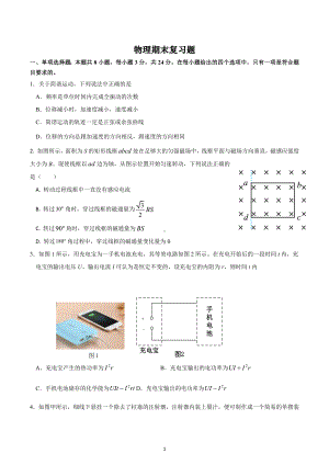 山东省德州市第一 2022-2023学年高二上学期期末复习物理试题（二）.docx