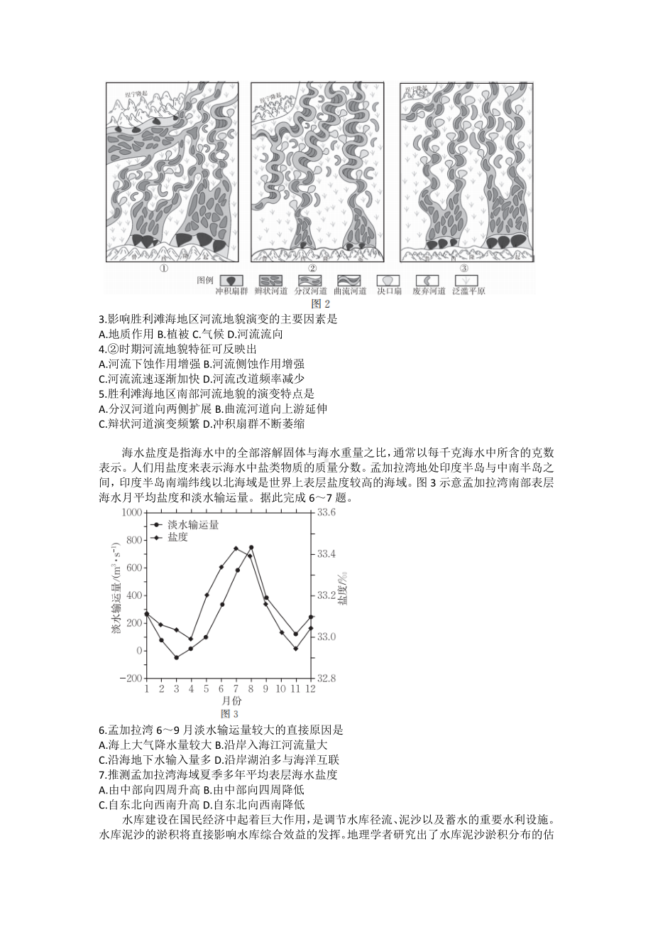 广东省清远市2023届高三上学期期末地理试卷+答案.docx_第2页