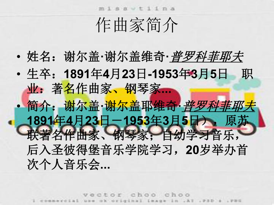 人教小学音乐二下《1到郊外去》PPT课件.ppt_第2页