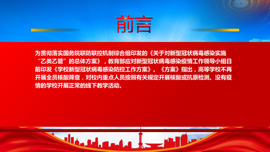 2022《学校新型冠状病毒感染防控工作方案》重点内容学习PPT课件（带内容）.pptx_第2页