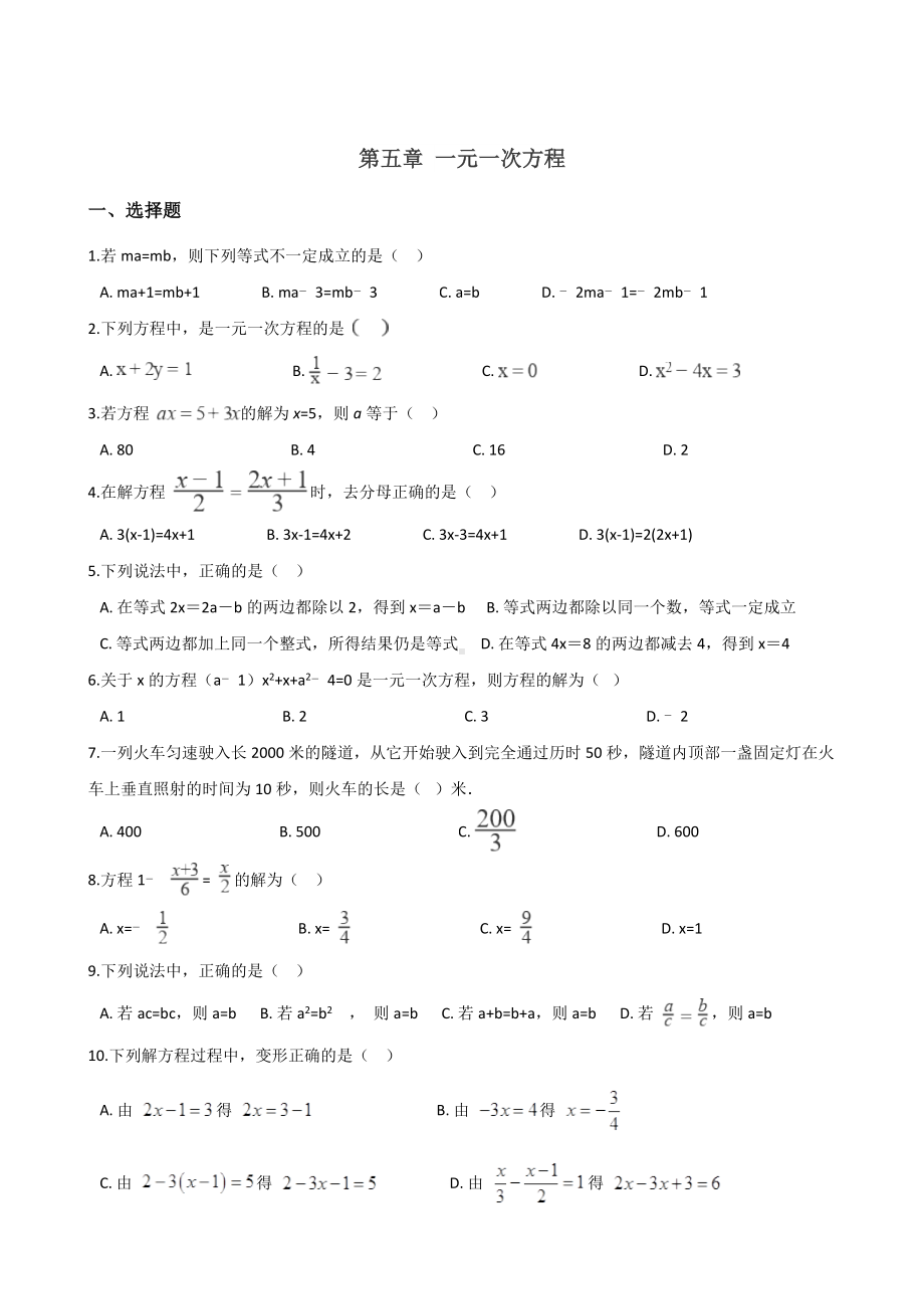 北师大版七年级上册数学 单元练习题：第五章 一元一次方程.doc_第1页